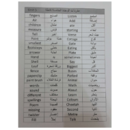 اللغة الإنجليزية ( Vocabulary Unit 5) للصف الثالث