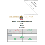 اللغة الإنجليزية نموذج امتحان (Listening Examination) للصف الثامن
