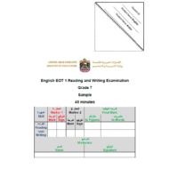 اللغة الإنجليزية (EOT 1 Reading and Writing Examination) للصف السابع مع الإجابات