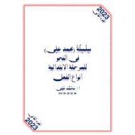 أوراق عمل أنواع الفعل اللغة العربية الصف الثالث