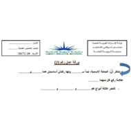اللغة العربية ورقة عمل أنواع الخبر للصف الخامس