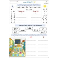 ورقة عمل اللام الشمسية واللام القمرية اللغة العربية الصف الثاني - بوربوينت