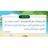 حل درس أهل الذكر التربية الإسلامية الصف الرابع - بوربوينت