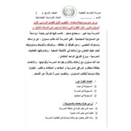 أوراق عمل مهارات اللغة الفصل الدراسي الثاني اللغة العربية الصف الثالث