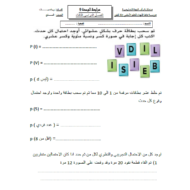 الرياضيات المتكاملة أوراق عمل (وحدة الإحتمال) للصف السابع