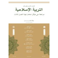 حل أوراق عمل حسب الهيكل التربية الإسلامية الصف الحادي عشر