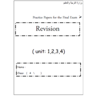 اللغة الإنجليزية (Practice Papers for the Final Exam Unit 1-2-3-4) للصف الرابع