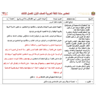 اللغة العربية بوربوينت تحضير دروس الفصل الثالث للصف الأول