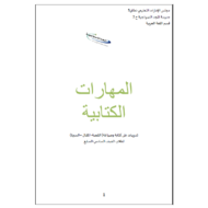 اللغة العربية تدريبات على الكتابة وصياغة (القصة- المقال –السيرة) للصف السادس - السابع