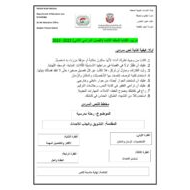 أوراق عمل تدريب الكتابة اللغة العربية الصف الخامس والسادس والسابع والثامن