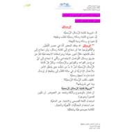 اللغة العربية تدريبات الكتابة (الرسائل) للصف الثامن