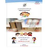 اختبارات تحاكي هيكل امتحان اللغة العربية الصف الثالث والرابع