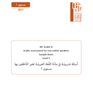 اللغة العربية أسئلة تدريبية لغير الناطقين بها للصف الأول