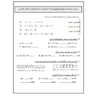 الرياضيات المتكاملة أوراق عمل (تدريبات الوحدة 2) للصف الثالث