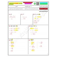 حل ورقة عمل ترتيب العمليات الرياضيات المتكاملة الصف التاسع