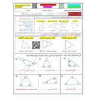حل أوراق عمل تصنيف المثلثات الرياضيات المتكاملة الصف التاسع عام