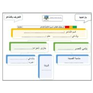 ورقة عمل التعريف بالشاعر اللغة العربية الصف العاشر