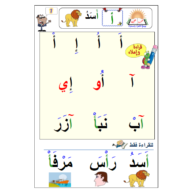 اللغة العربية تعليم القراءة والكتابة للصف الأول