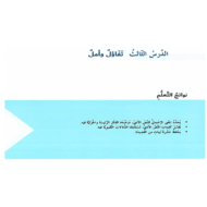 اللغة العربية بوربوينت (تفاؤل وأمل) للصف السابع مع الإجابات