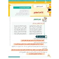 حل درس تلاحم المجتمع كتاب الطالب التربية الإسلامية الصف الثامن