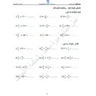 الرياضيات المتكاملة تلخيص شامل للصف الخامس