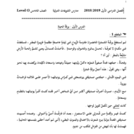 اللغة العربية تلخيص درس ورقة الحياة للصف الخامس