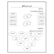 ورقة عمل درس حسن الخلق التربية الإسلامية الصف الأول