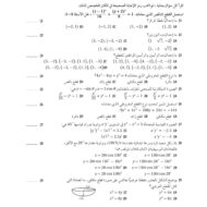 حل أوراق عمل القطوع المخروطية والمعادلات الوسيطية الرياضيات المتكاملة الصف الثاني عشر