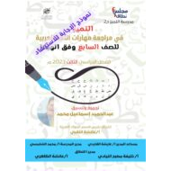 حل مراجعة المهارات اللغة العربية الصف السابع