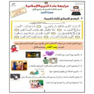 حل أوراق عمل مراجعة عامة التربية الإسلامية الصف الثالث