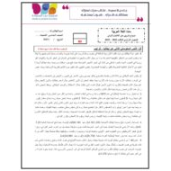 حل نموذج تدريبي على الاختبار النهائي اللغة العربية الصف السادس