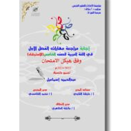 حل مراجعة نمط هيكل امتحان اللغة العربية الصف الخامس