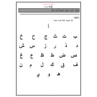 اللغة العربية خطة علاجية متكاملة للصف الثاني والثالث
