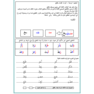 خطة علاجية قراءة الكلمة قراءة سليمة بالفتح اللغة العربية الصف الأول - الثاني - الثالث