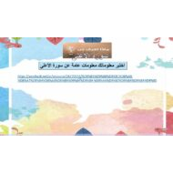 حل درس سورة الأعلى التربية الإسلامية الصف الرابع - بوربوينت
