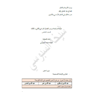 التربية الإسلامية مذكرة مراجعة الفصل الثاني والثالث للصف الخامس