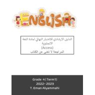 الدليل الارشادي للاختبار النهائي اللغة الإنجليزية الصف الرابع