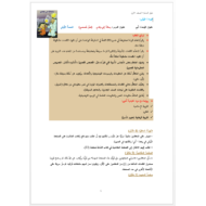اللغة العربية دليل المعلم الوحدة الأولى للصف الأول