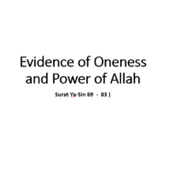 التربية الإسلامية بوربوينت درس (Evidence of Oneness and Power of Allah) لغير الناطقين باللغة العربية للصف الثامن