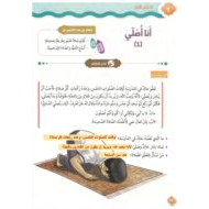 حل درس أنا أصلي 1 كتاب الطالب التربية الإسلامية الصف الثاني