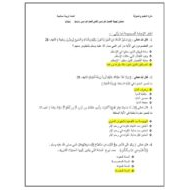 حل امتحان التربية الإسلامية الصف العاشر نهاية الفصل الدراسي الثاني2021 - 2022