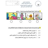 اختبار تقييمي التربية الإسلامية الصف الأول