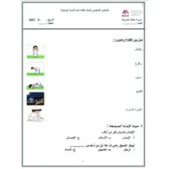 الامتحان التشخيصي التربية الإسلامية الصف الثالث الفصل الدراسي الأول 2023-2024