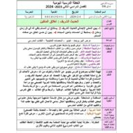 الخطة الدرسية اليومية أخلاق المتقين التربية الإسلامية الصف الرابع - بوربوينت