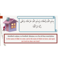 بوربوينت Etiquette of entering or leaving a house لغير الناطقين باللغة العربية للصف الرابع مادة التربية الاسلامية