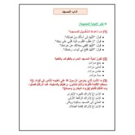 أوراق عمل درس آداب المسجد التربية الإسلامية الصف السادس