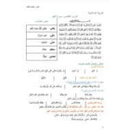 أوراق عمل درس سورة الليل التربية الإسلامية الصف الثالث