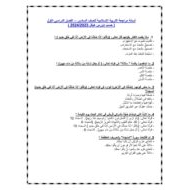حل أسئلة مراجعة عامة التربية الإسلامية الصف السادس