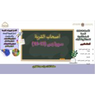 حل درس أصحاب القرية  سورة يس 13-19 التربية الإسلامية الصف الثامن - بوربوينت
