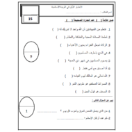 التريبة الإسلامية أوراق عمل (الاختبار الأول) للصف الثالث
